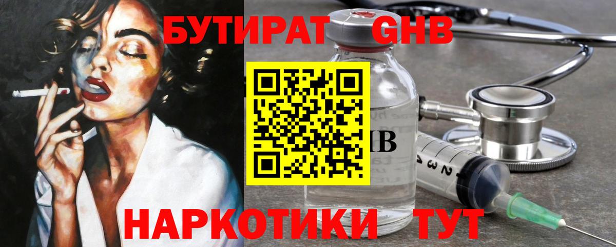 БУТИРАТ Butirat Киржач