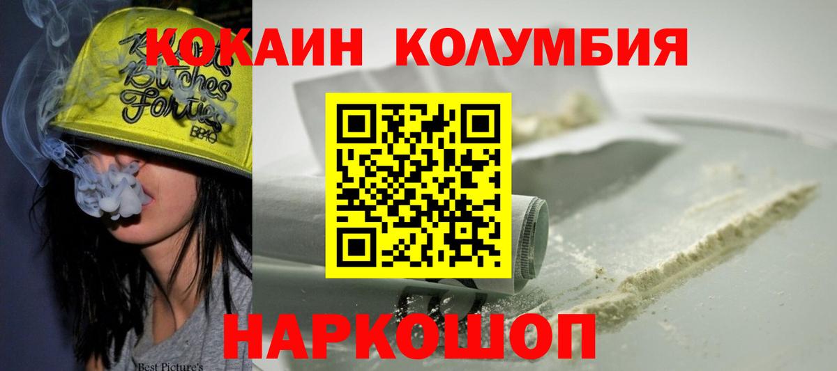 КОКАИН Колумбийский Киржач