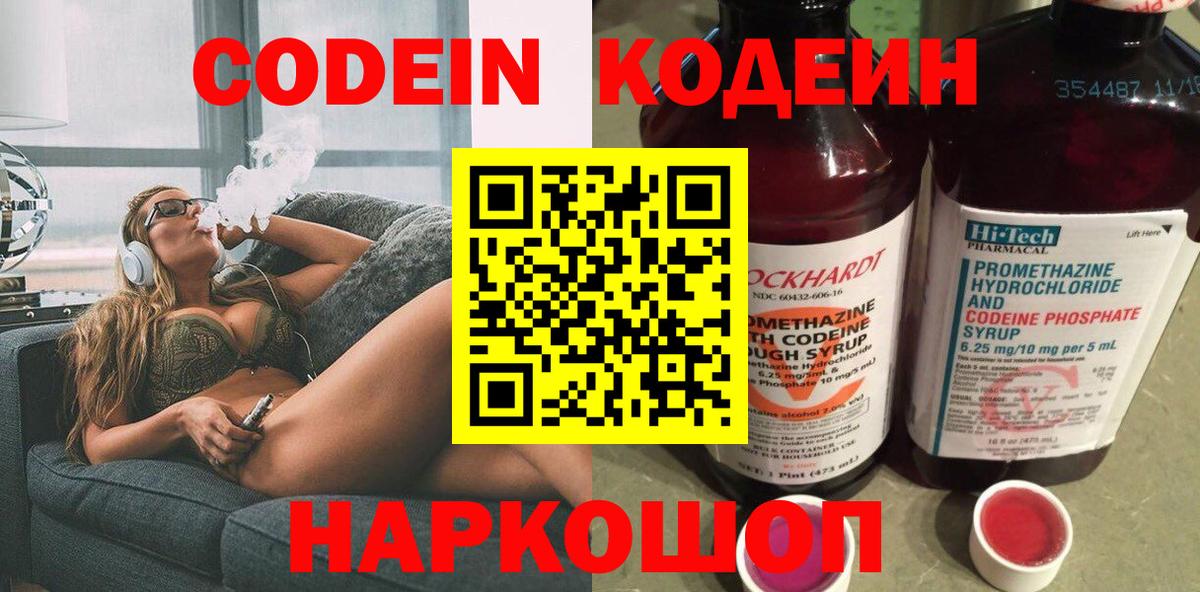 Кодеиновый сироп Lean Purple Drank  где продают наркотики  Киржач  Вход с VPN 