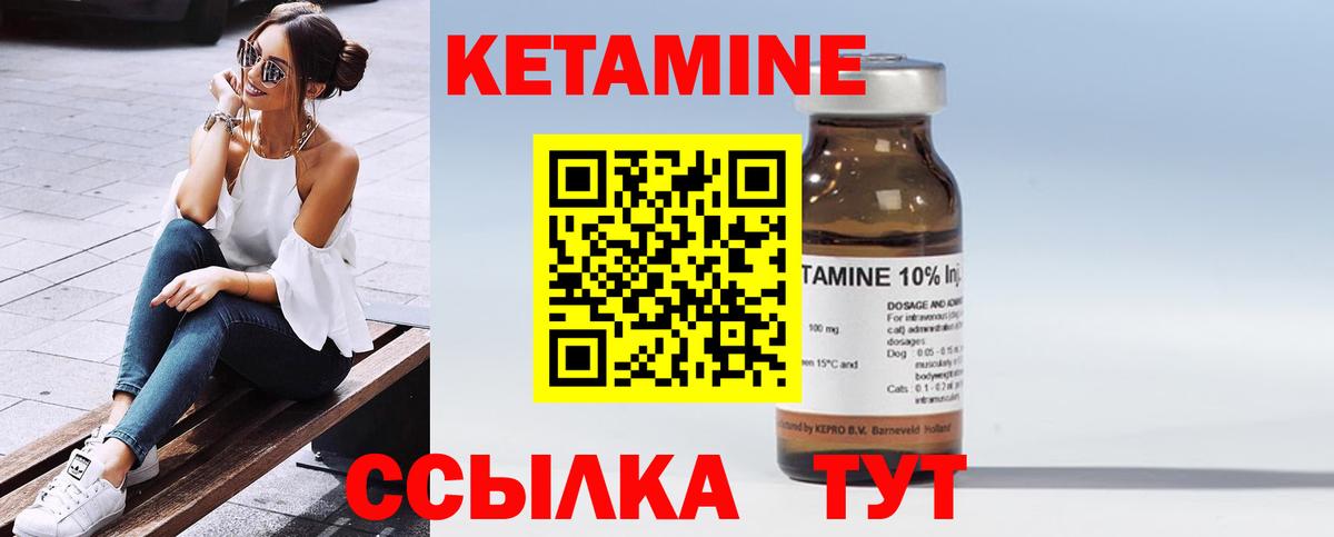 Кетамин ketamine Киржач