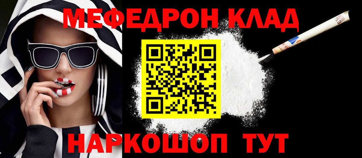 Мефедрон кристаллы Киржач